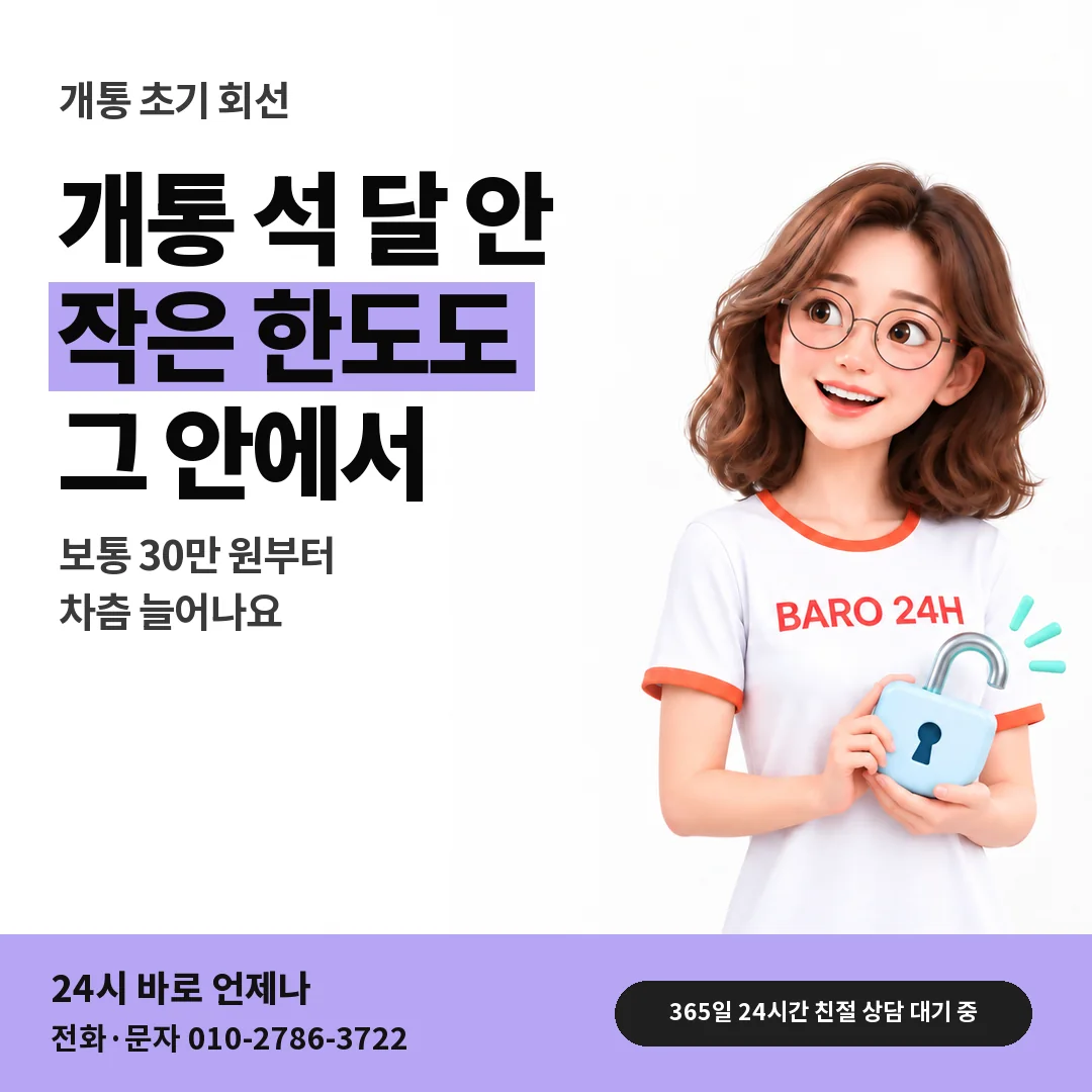 BARO 24H 티셔츠를 입은 3D 인물 옆에 「가입 3개월 미만 한도」 제목을 얹은 안내 카드